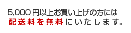 送料は一律600円です